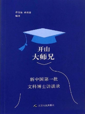 开山大师兄