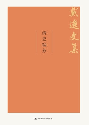 清史编务