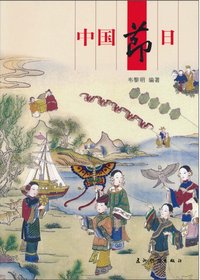 中国节日第2版