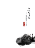 永恒与虚无——李白的