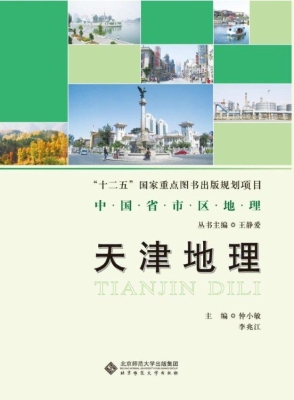 天津地理