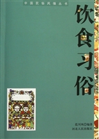 饮食习俗