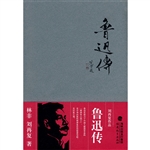 鲁迅传