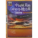 中国最美的100个地方.