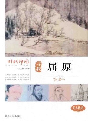 寻找屈原