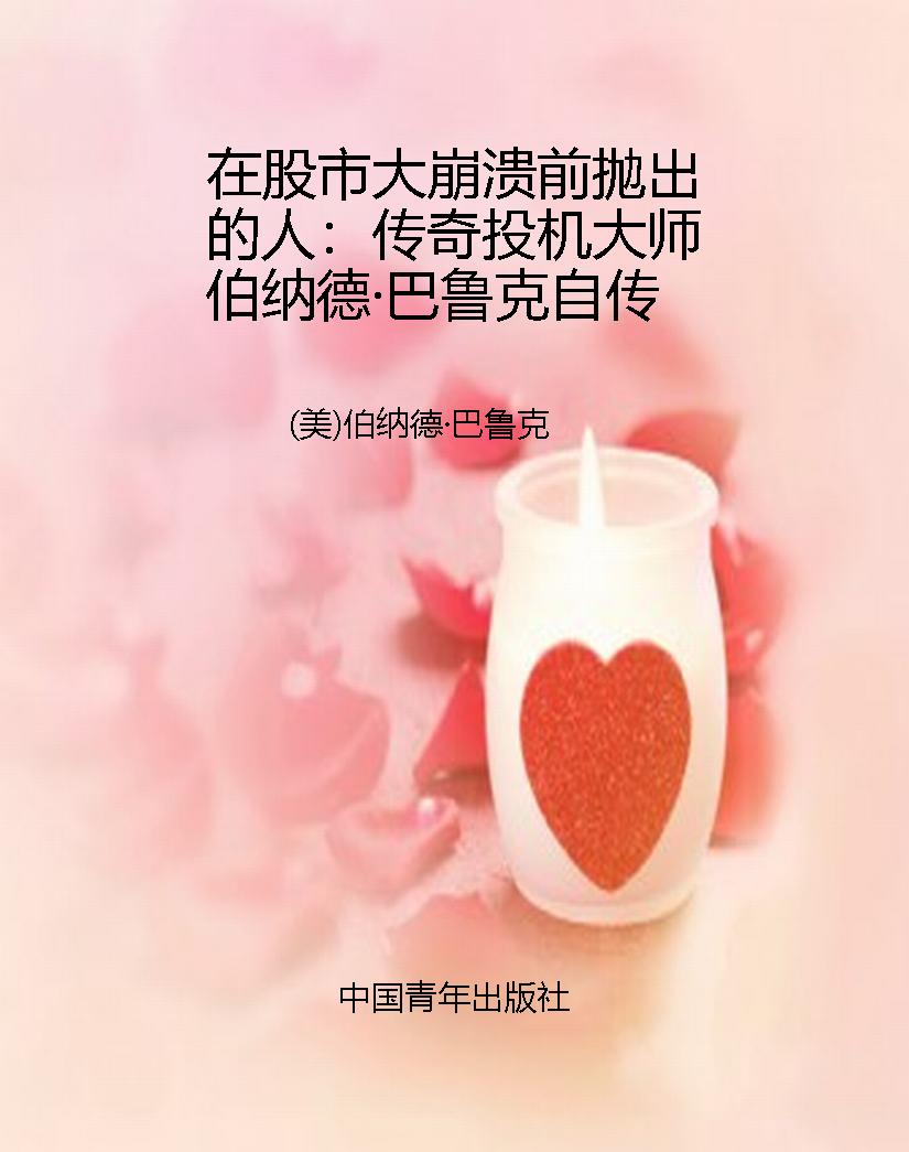 在股市大崩溃前抛出的