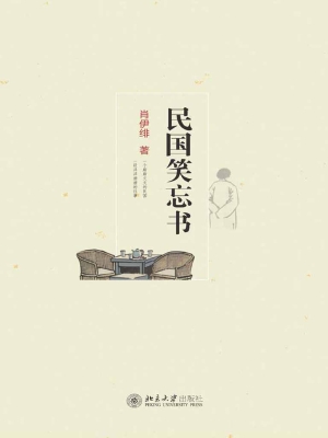 民国笑忘书