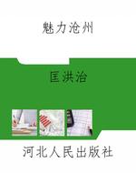 魅力沧州
