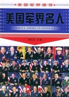 美国军界名人