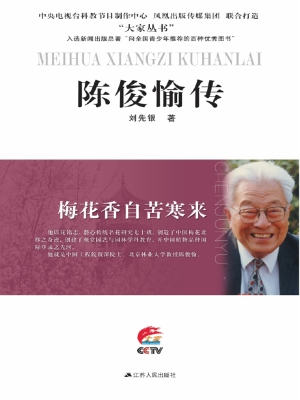 梅花香自苦寒来——陈