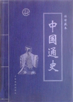 中国通史（第四卷）