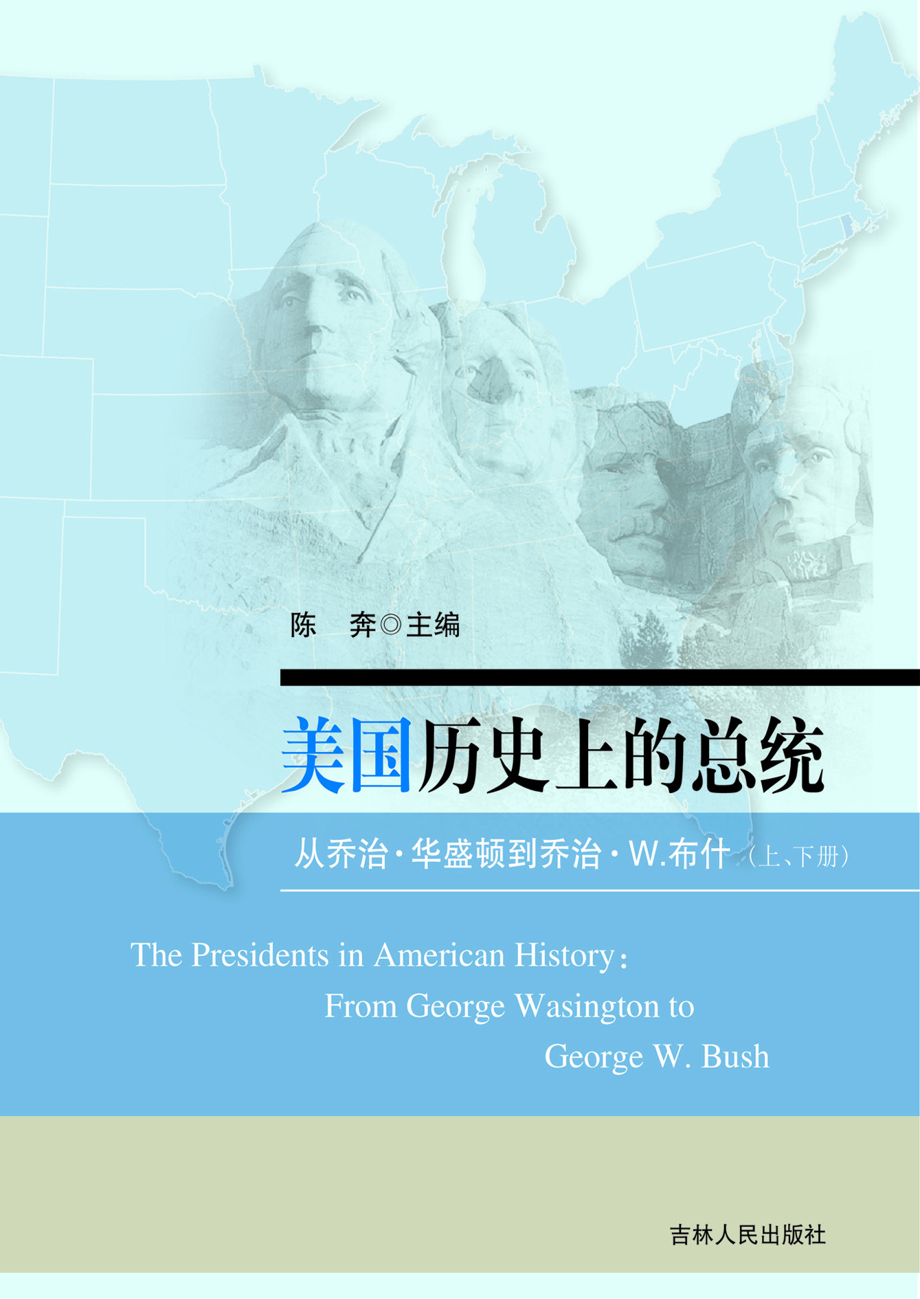 美国历史上的总统——