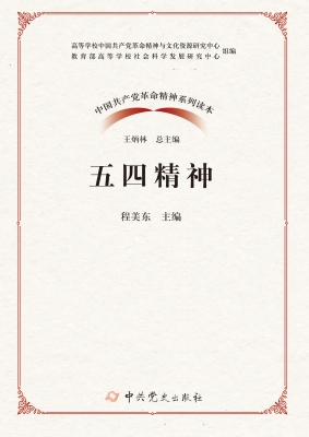 五四精神