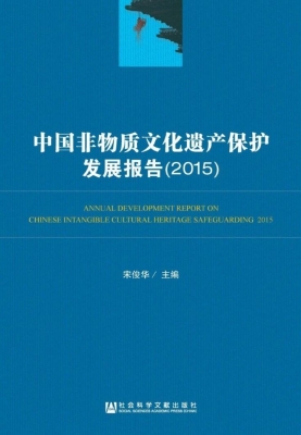 中国非物质文化遗产保