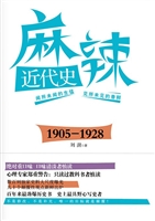 麻辣近代史（1905～1928）