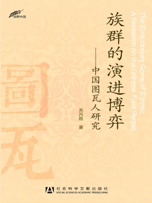 族群的演进博弈——中