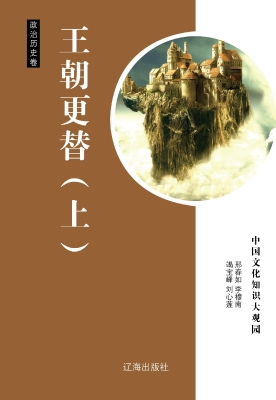 王朝更替（上）