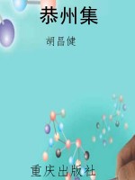 恭州集