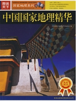 中国国家地理精华
