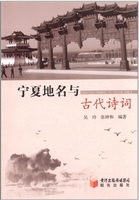 宁夏地名与古代诗词