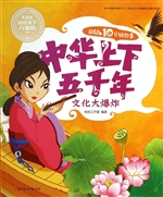 中华上下五千年——文