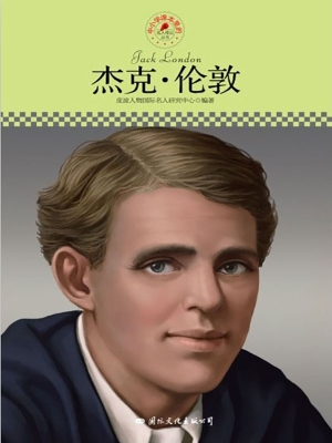 杰克·伦敦