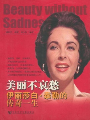 美丽不哀愁——伊丽莎