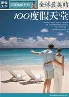 全球最美的100度假天