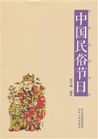 中国民俗节日