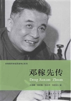 邓稼先传