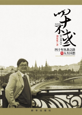 四十不惑——四十年从