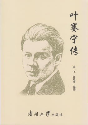 叶赛宁传