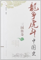 三国传奇