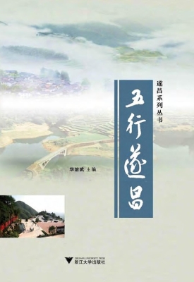 五行遂昌