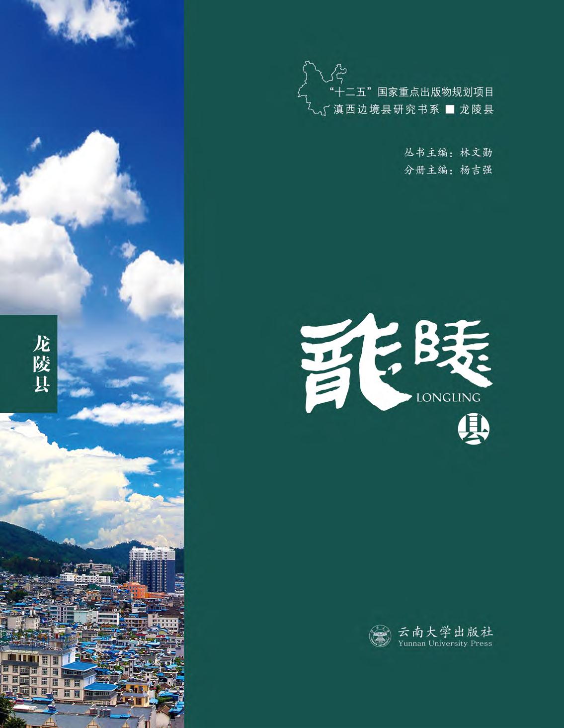 滇西边境县研究书系—