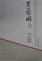 芙蓉国里——湖南历史