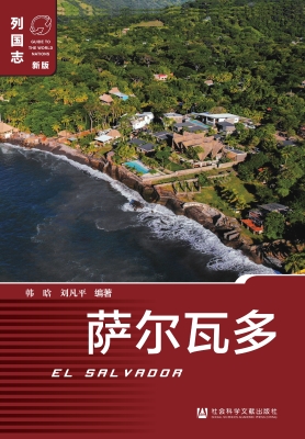 萨尔瓦多