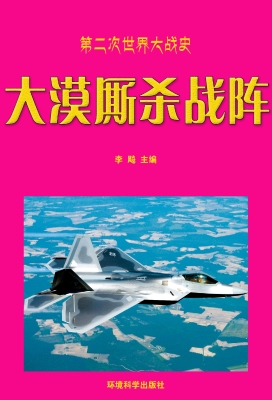 大漠厮杀战阵
