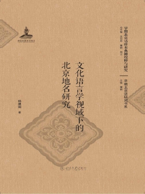 文化语言学视域下的北