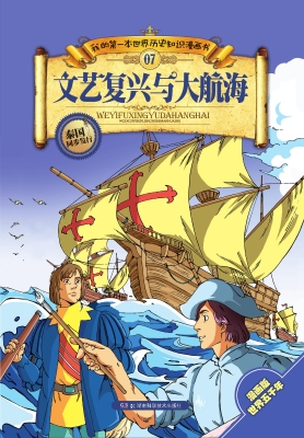 我的第一本世界历史知
