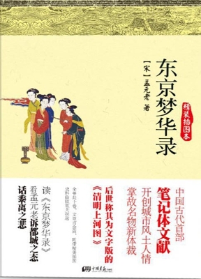 东京梦华录