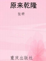 原来乾隆