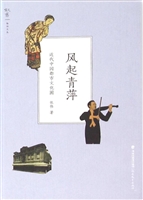 风起青萍——近代中国