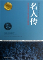 名人传