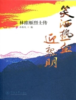 笑洒热血迎黎明——林