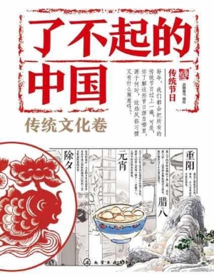 传统节日