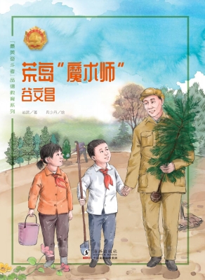 荒岛“魔术师”——谷