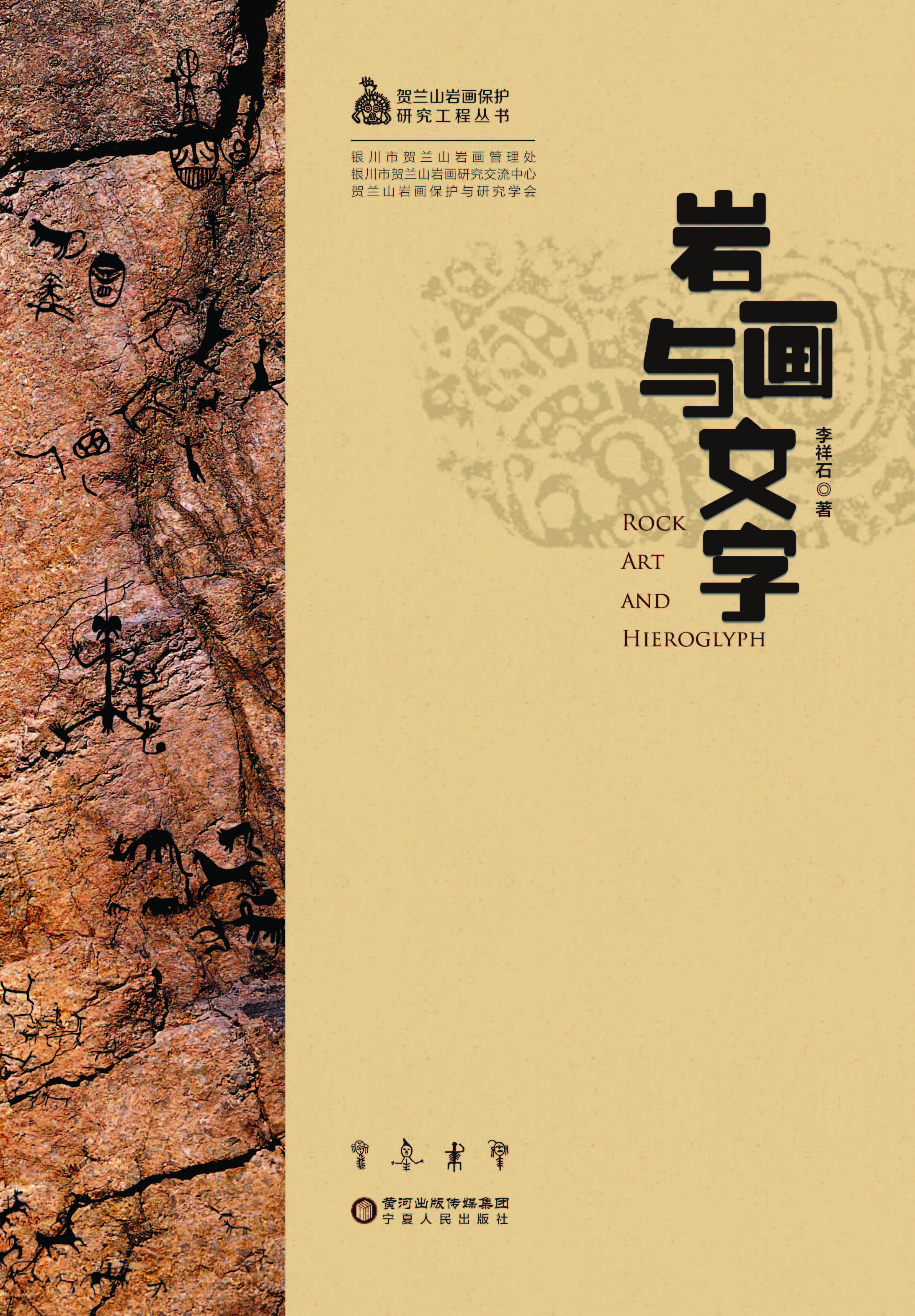 岩画与文字