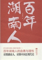 百年湖南人