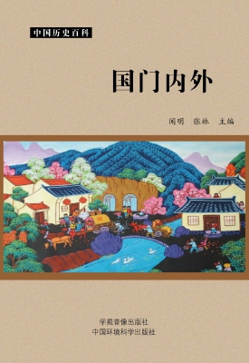 国门内外